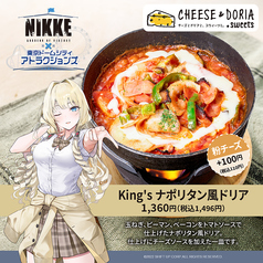 King'sナポリタン風ドリア