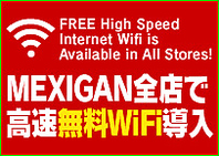 BAR MEXIGANは高速無料WiFi導入♪