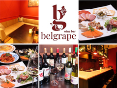 wine bar belgrapeの写真