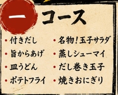 日本酒場 七輪のコース写真