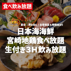 薩摩隼人 飯田橋店のコース写真