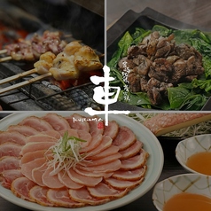 宮崎地鶏炭火焼
