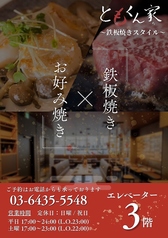 大阪お好み焼き ともくん家 赤坂見附店の写真