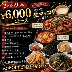 隠れ家韓国ジフン 安城本店のコース写真