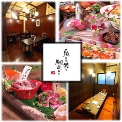 鬼まで笑う馳走あり【炭火居酒屋】の写真