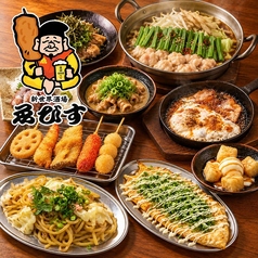 【全品300円均一】新世界酒場 ゑびす 天神本店 - 個室完備 -の特集写真