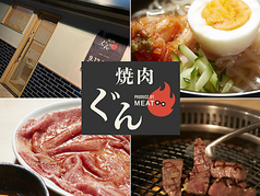 焼肉ぐんの写真