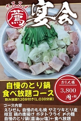 八剣伝 八乙女駅前店のコース写真