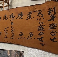 風情感じるこだわりのメニュー表