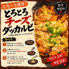 チーズダッカルビ