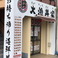 大漁丼家 鹿児島店の画像