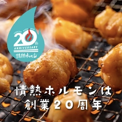 情熱ホルモン 斑鳩酒場の写真