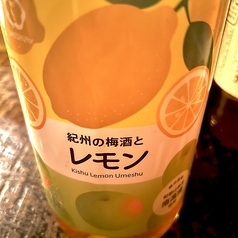 レモン梅酒