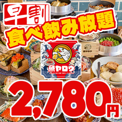 魚ヤロウ 名古屋西口駅前店のコース写真