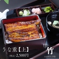 料理メニュー写真&nbsp;上うな重≪竹≫3/4尾
