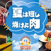ジャンオクBBQ スーパージャンカラあべのプレミアムの写真