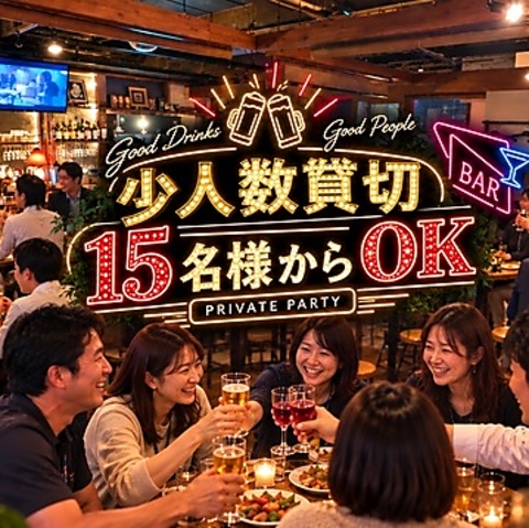 少人数貸切歓送迎会・結婚式二次会・各種宴会などの貸切は15名様～OK◎