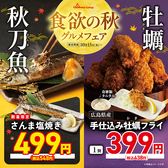 魚星 せんげん台東口店のおすすめ料理2