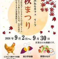秋まつり開催中。