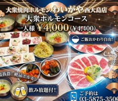 わいがや　西大島のコース写真