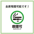 当店では感染症対策を行っており、安心してお過ごしいただけます。また店内は全席喫煙可能となっておりますので、喫煙所などに行くことなく自分のお席でゆったりと喫煙できます。