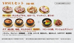 YOSUL ヨスルのコース写真