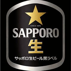 サッポロ 黒ラベル（中瓶）