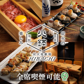 【喫煙可】 完全個室 海鮮×炭焼き焼鳥 3時間飲み放題 火鉢 神田店の写真