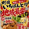 いちばんどり 町田駅前店のおすすめポイント1