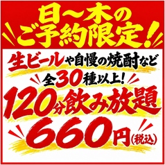 大衆酒場かど升のコース写真