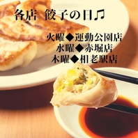 毎週火曜は餃子の日