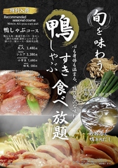 秋限定〈お出汁薫る鴨しゃぶ〉始めました!