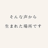そんな声から生まれた場所です