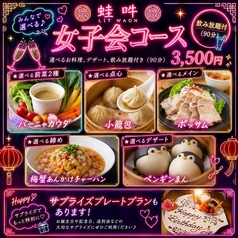 浪花中華 LIT WAON リットワオンのコース写真