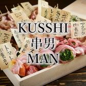KUSSHI 串男 MAN