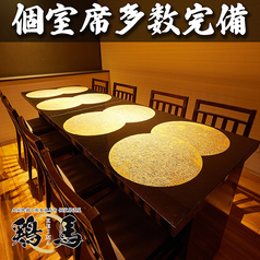 【鍋食べ放題　炭火焼鳥】個室居酒屋　鶏馬（けいま）　藤沢店の特集写真
