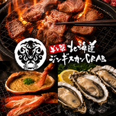 羊と蟹 ジンギスカンクラブ CRAB クラブの写真