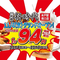 新時代 水戸駅南口店