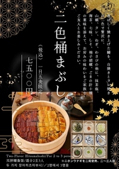 【一日五食限定】二色桶まぶし