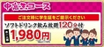 各種コスパ◎のコースをご用意★学生さんには120分ソフトドリンク飲み放題付コース1980円(税込2178円)！サークルや文化祭後の食事会などに最適！