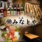 みなとやの詳細