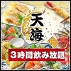 天海 てんかい 一宮駅前店