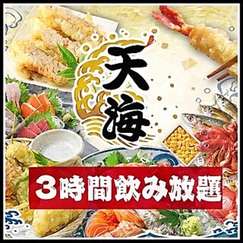平日限定3時間飲放題クーポン。金曜日土曜日、祝前日使用不可。他クーポンと併用不可