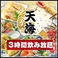 天海 てんかい 一宮駅前店