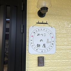 みつこの部屋の特集写真