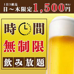 無制限飲み放題1500円 海鮮個室居酒屋 鮮乃蔵（せんのくら） 藤沢店のコース写真