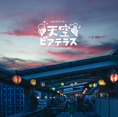 ホテルユニオン天空ビアテラスの写真