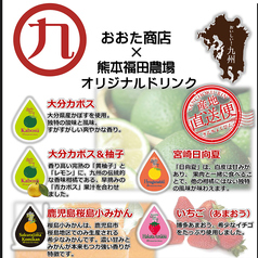 おおた商店×熊本福田農園オリジナルドリンク！