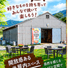 カフェ&バーベキュー いちごとミルクのおすすめポイント1
