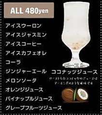 コーラ/ジンジャーエール/メロンソーダ/アイスコーヒー/アイスカフェオレ